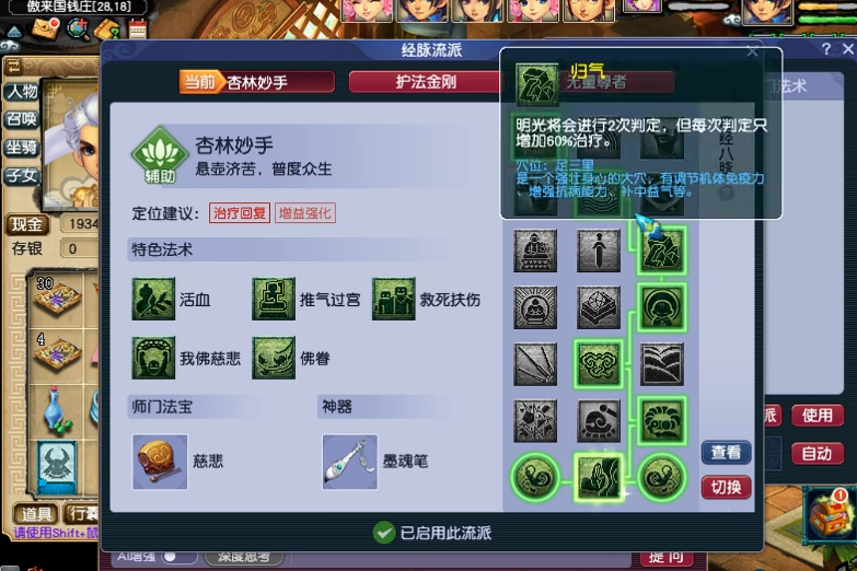 梦幻西游129魔化生寺奇经八脉怎么点