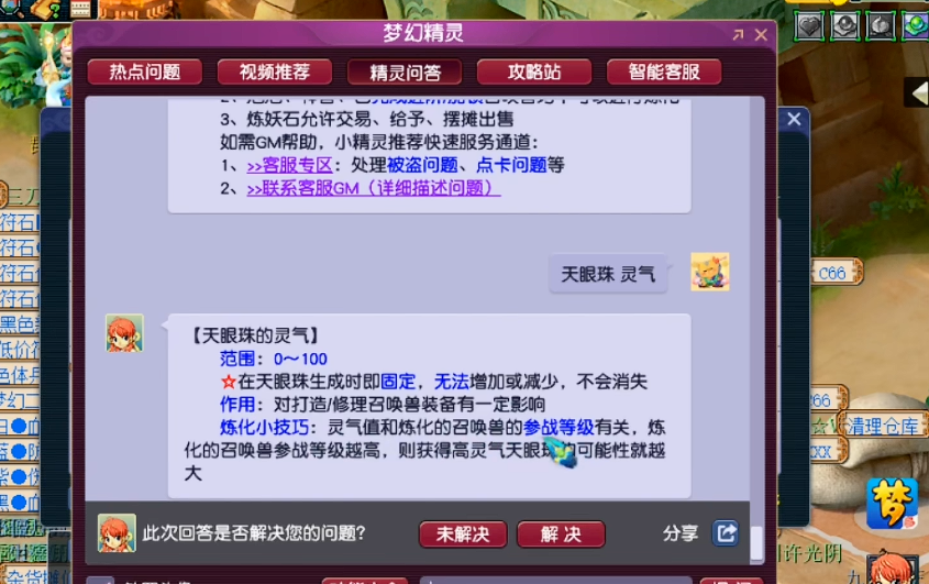 梦幻西游天眼珠怎么做