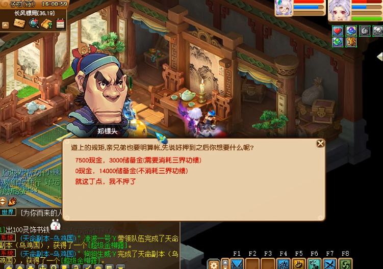 梦幻西游运镖如何去天宫