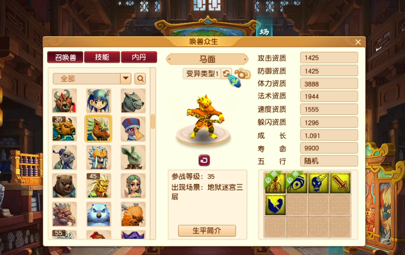 梦幻西游变异马面怎么杀