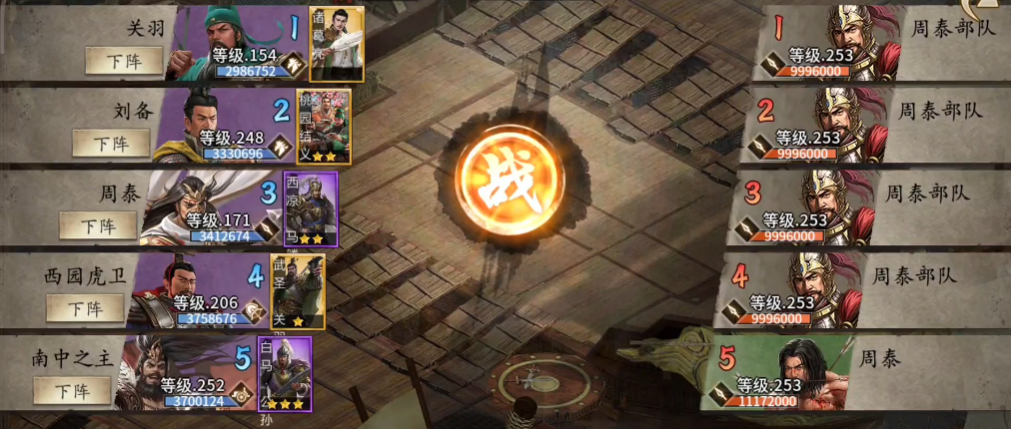 攻城掠地周泰怎么过