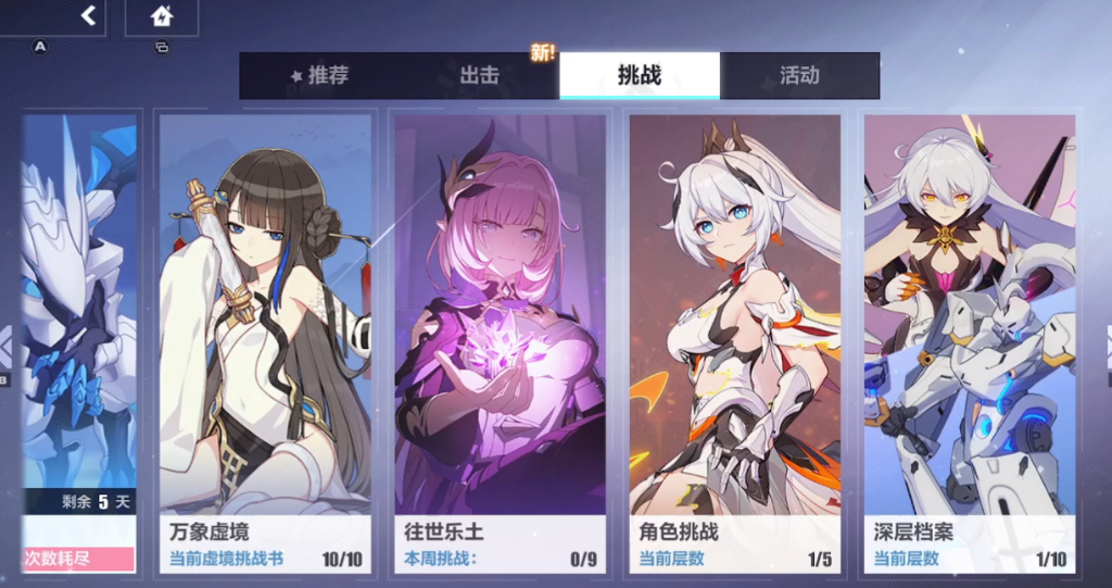 崩坏3萌新任务几级开