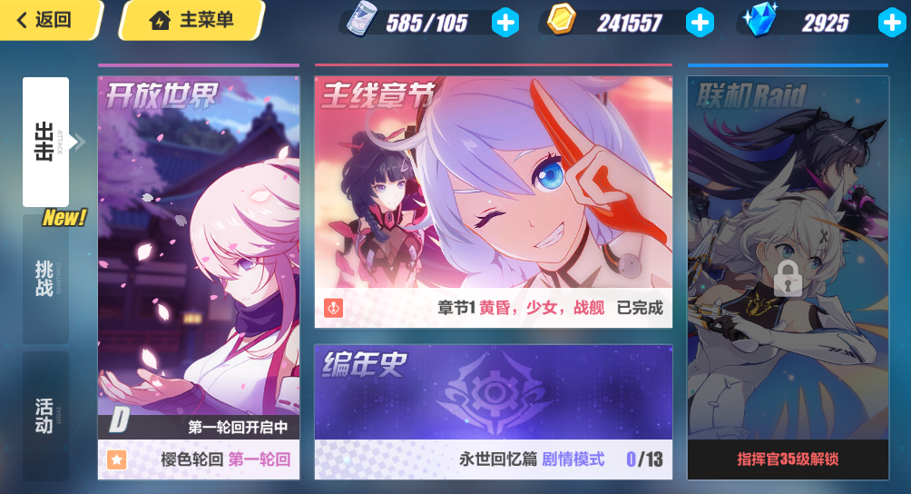 崩坏3升级最快的关卡