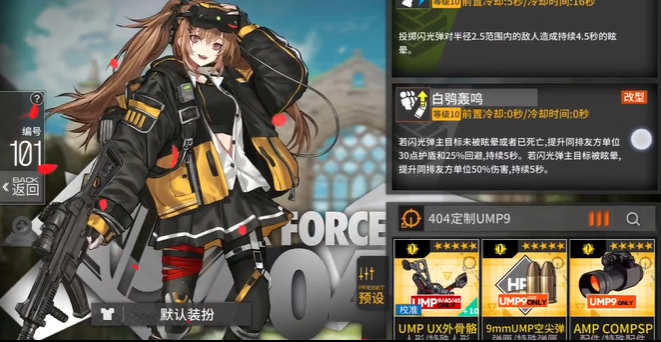 少女前线ump9装备怎么样
