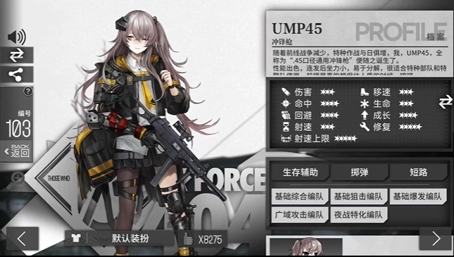 少女前线心智升级ump45怎么样