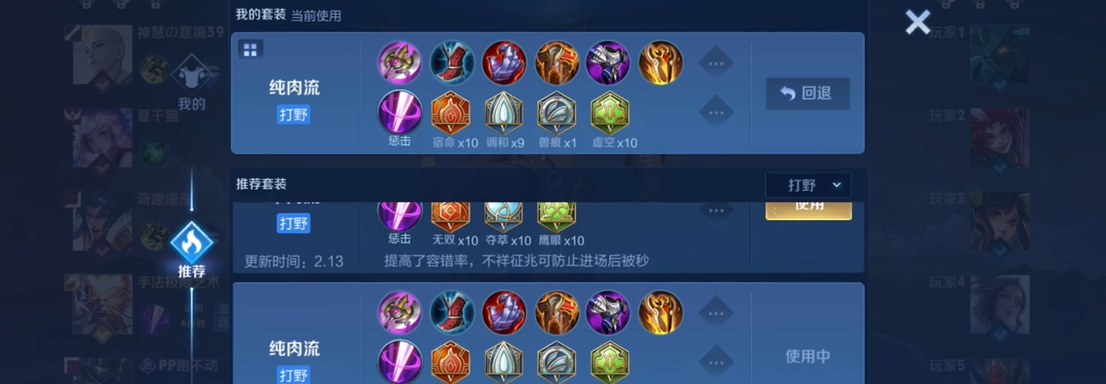 王者荣耀96吸血出装铭文怎么搭配