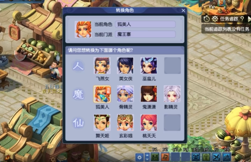 梦幻西游如何转职业