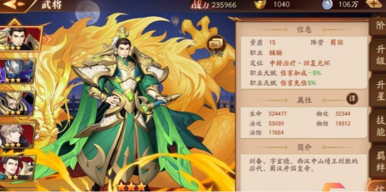 放开那三国3哪个角色技能打怒气