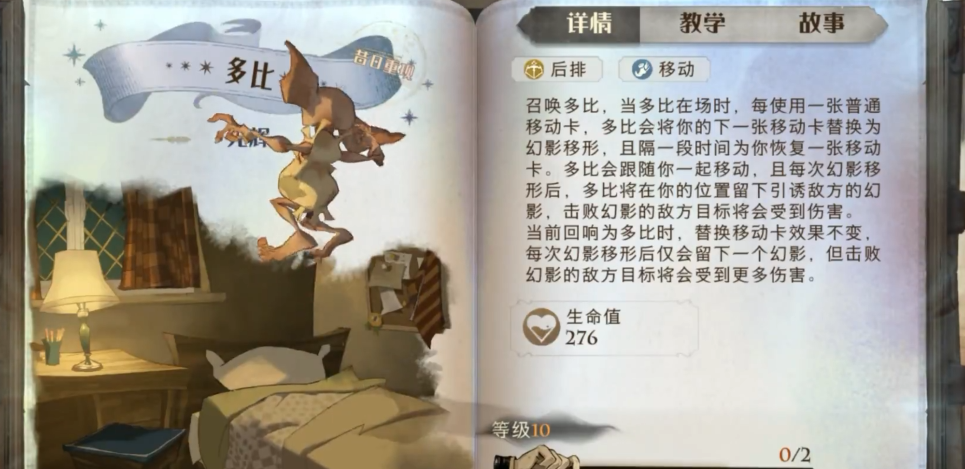 哈利波特什么禁林出多比