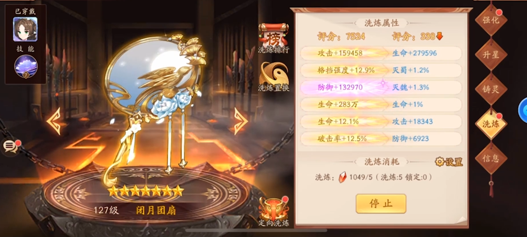 少年三国志2神兵洗练技巧是什么