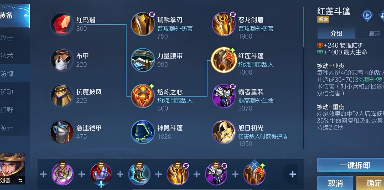 王者荣耀刘备出装半输出怎么出