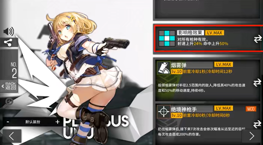 少女前线M1911心智升级怎么样