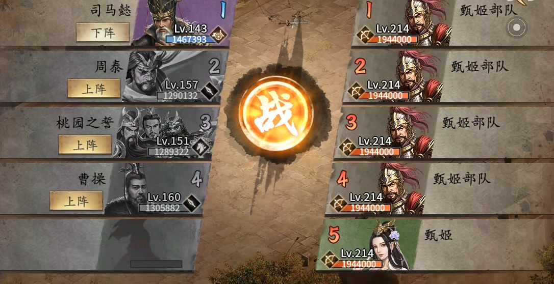 攻城掠地214级甄姬副本怎么过