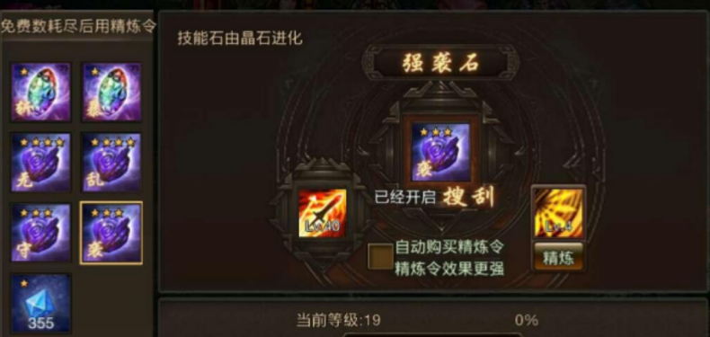 攻城掠地晶石洗什么技能