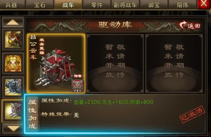 攻城掠地战车升级哪个