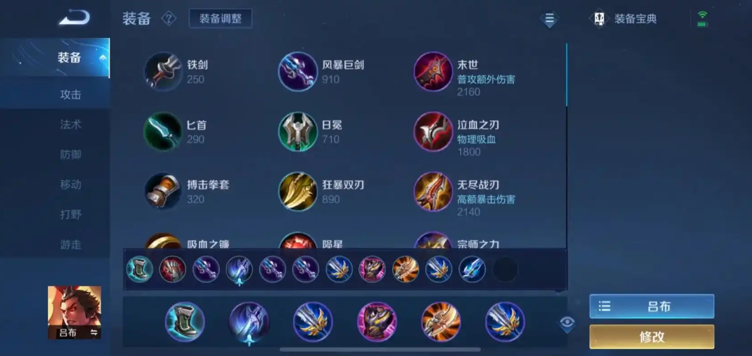 王者荣耀最强吕布出装是什么