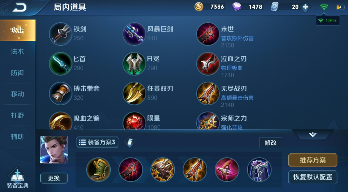 王者荣耀狄仁杰的最强出装铭文怎么搭配