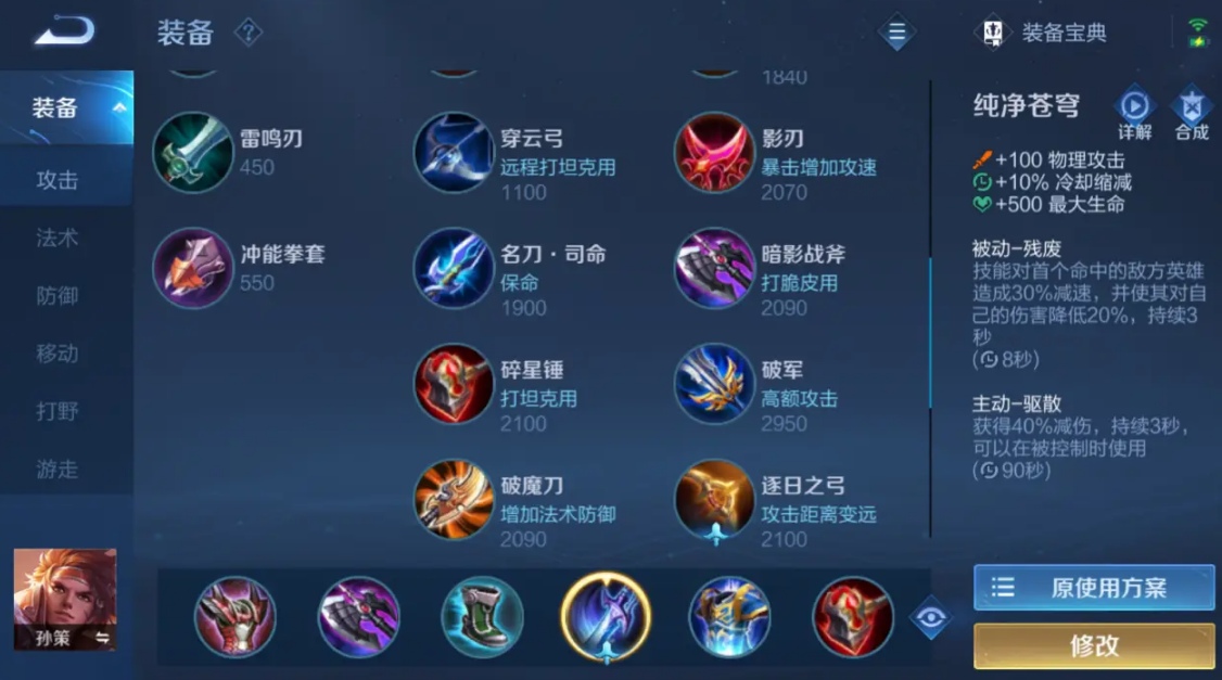 王者荣耀孙策出装和铭文怎么出