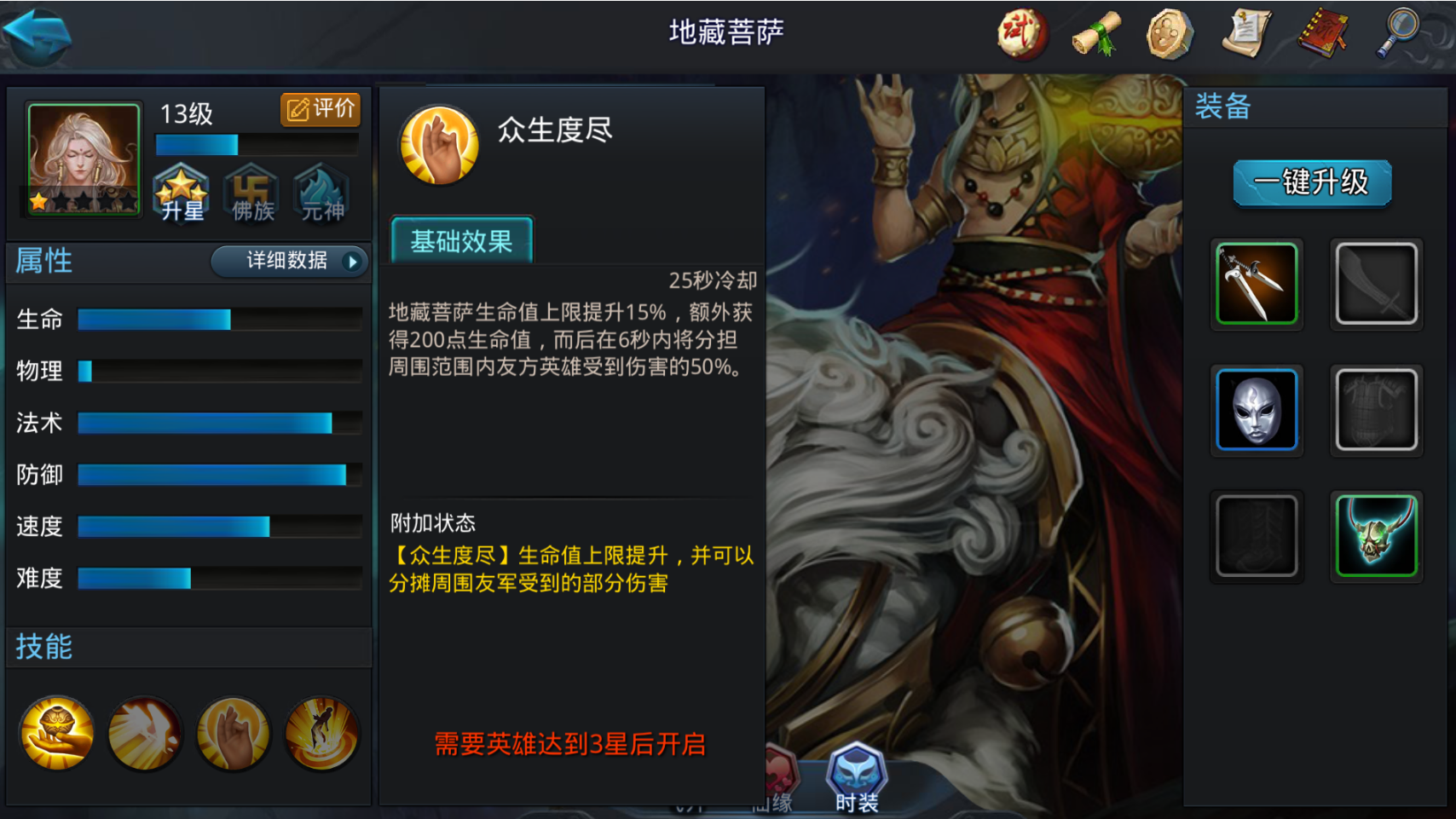 乱斗西游第3关怎么过