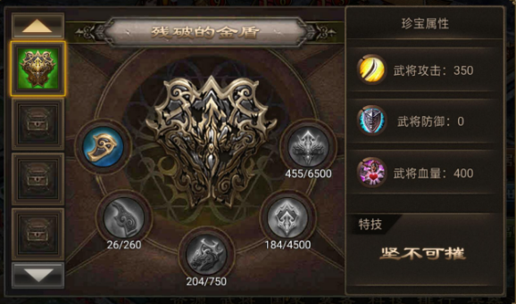 攻城掠地在哪开启珍宝