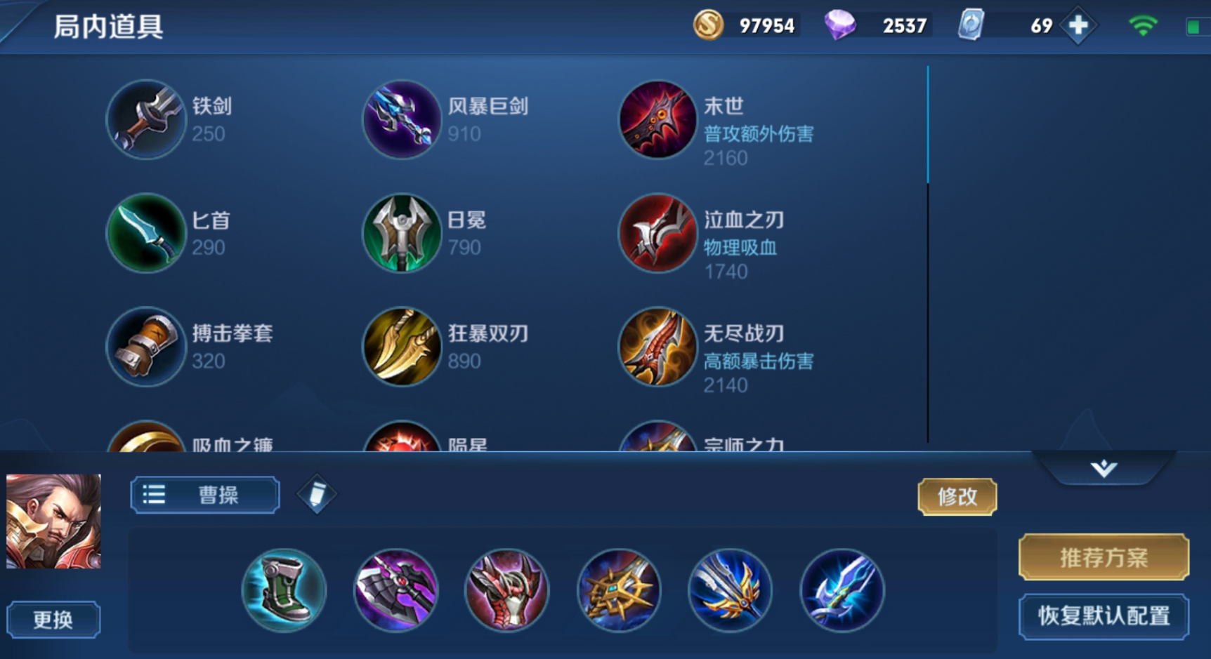 王者荣耀刺客流曹操怎么出装