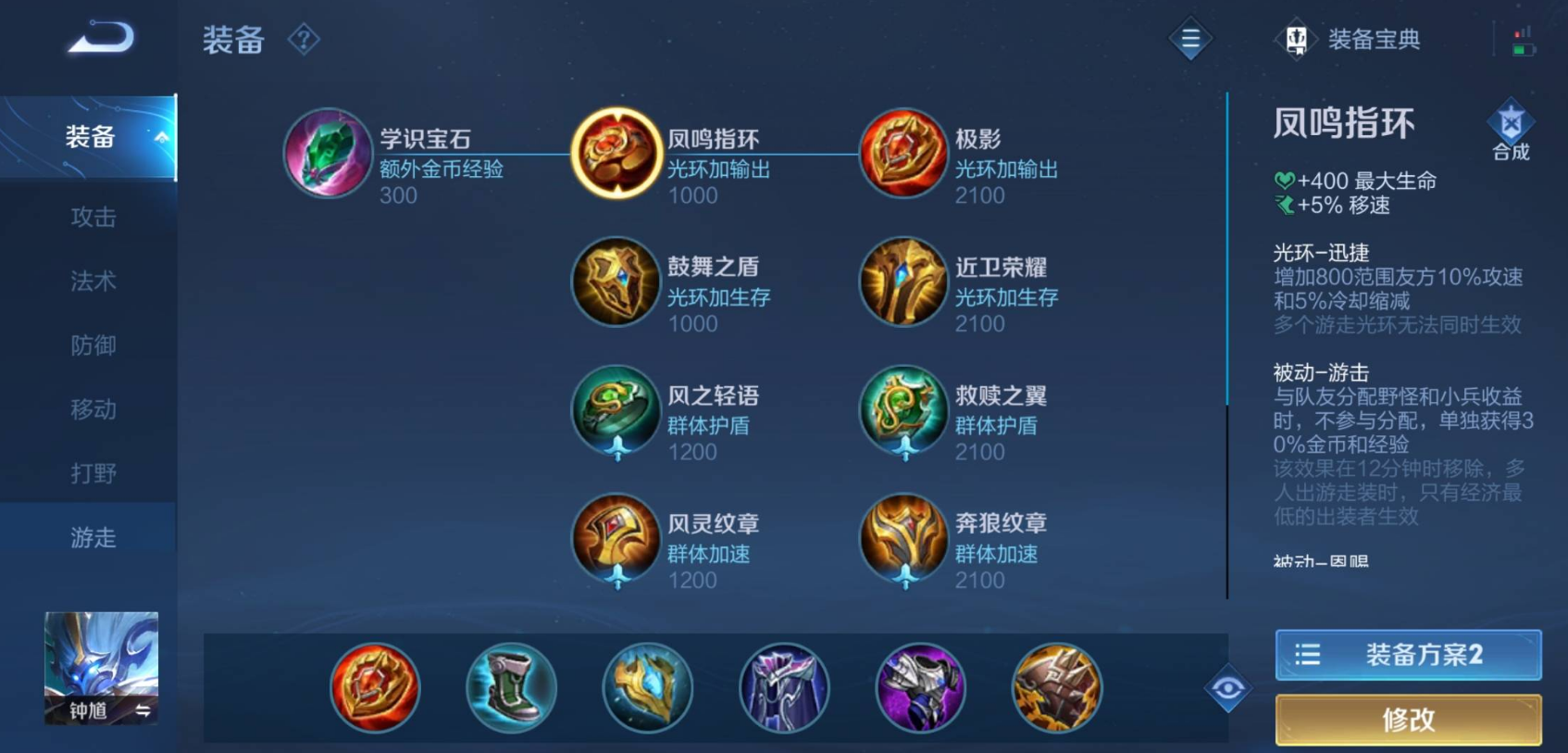 王者荣耀钟馗法术怎么出装