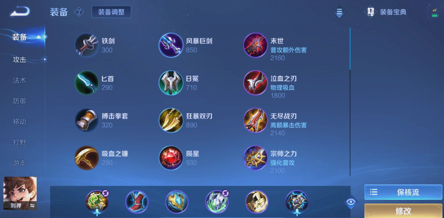 王者荣耀刘禅最肉的怎么出装