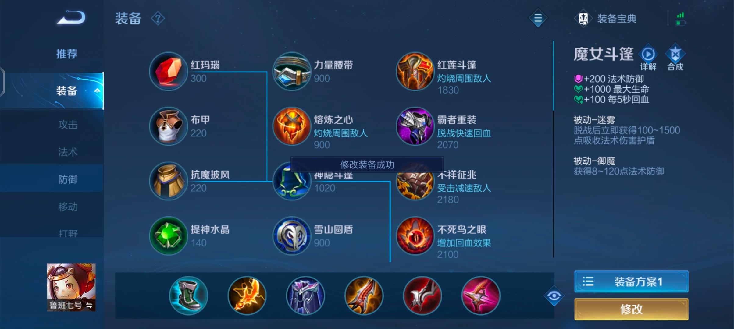 王者荣耀鲁班铭文最强出装怎么搭