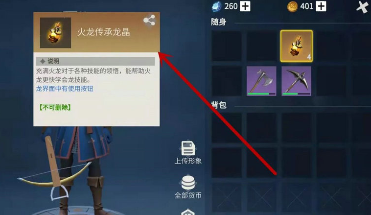 冰原守卫者火龙晶怎么使用