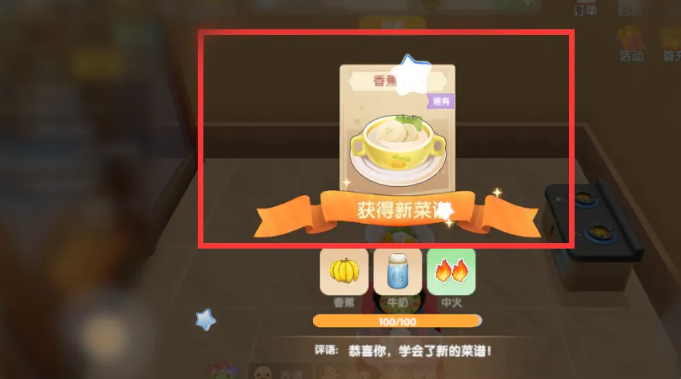 摩尔庄园牛奶香蕉怎么解锁