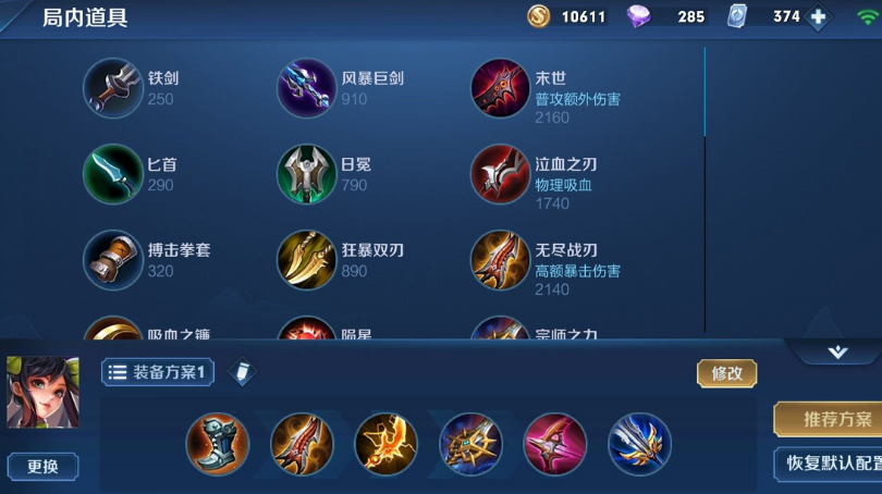 王者荣耀孙尚香怎样出装