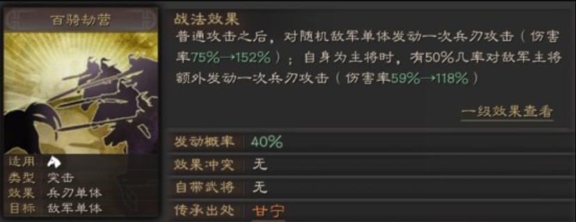 三国志战略版强攻配什么战法