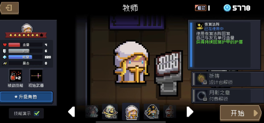 元气骑士牧师怎么玩