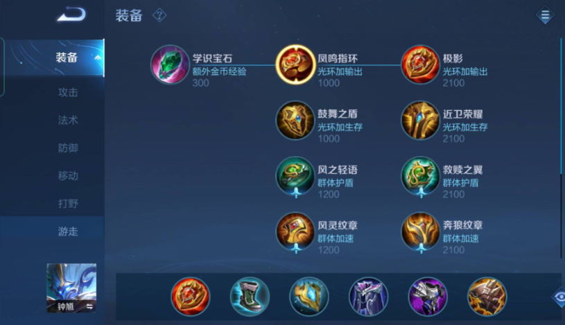 王者荣耀法师钟馗出装怎么搭配