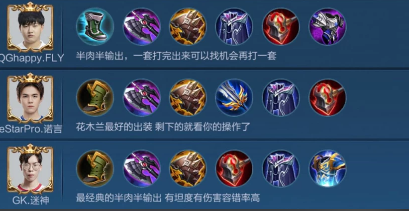 王者荣耀花木兰暴力出装有哪些推荐