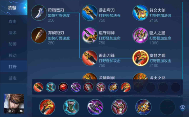 王者荣耀赵云打李白出装怎么搭配