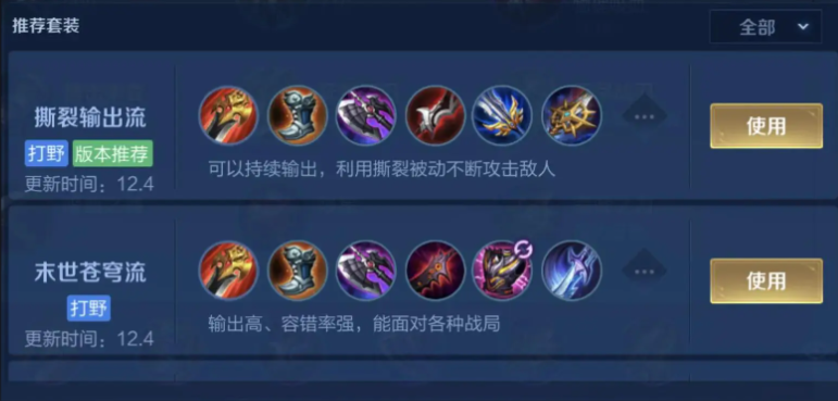 王者荣耀云中君的出装铭文怎么搭