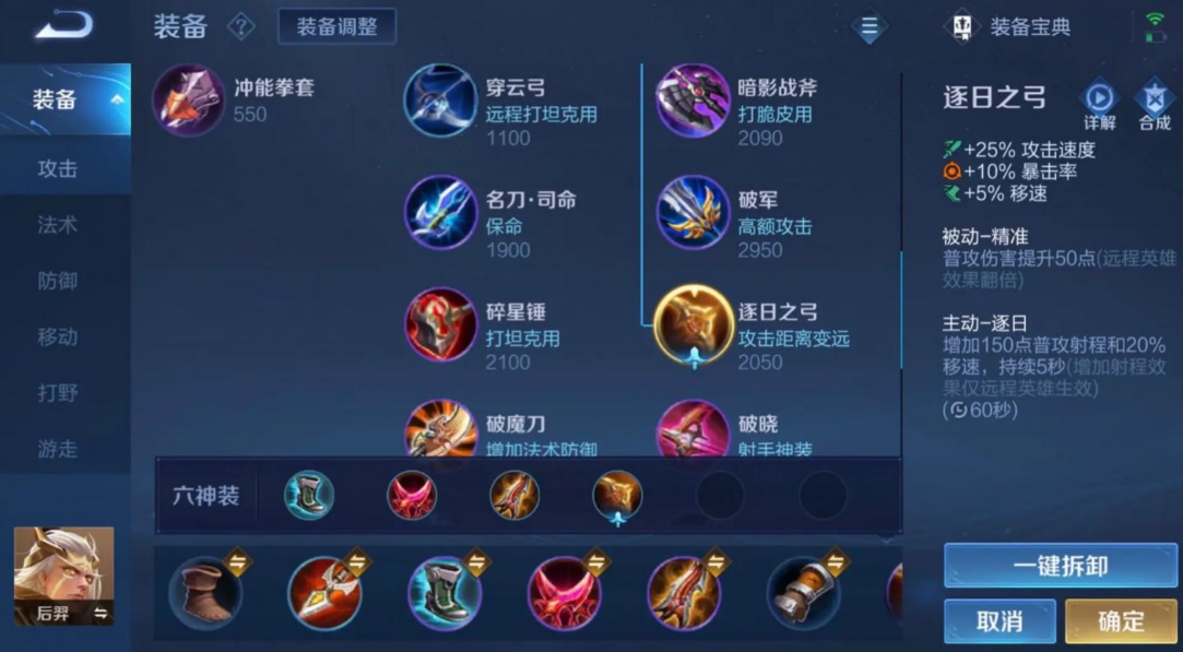 王者荣耀后羿的最强出装铭文是什么