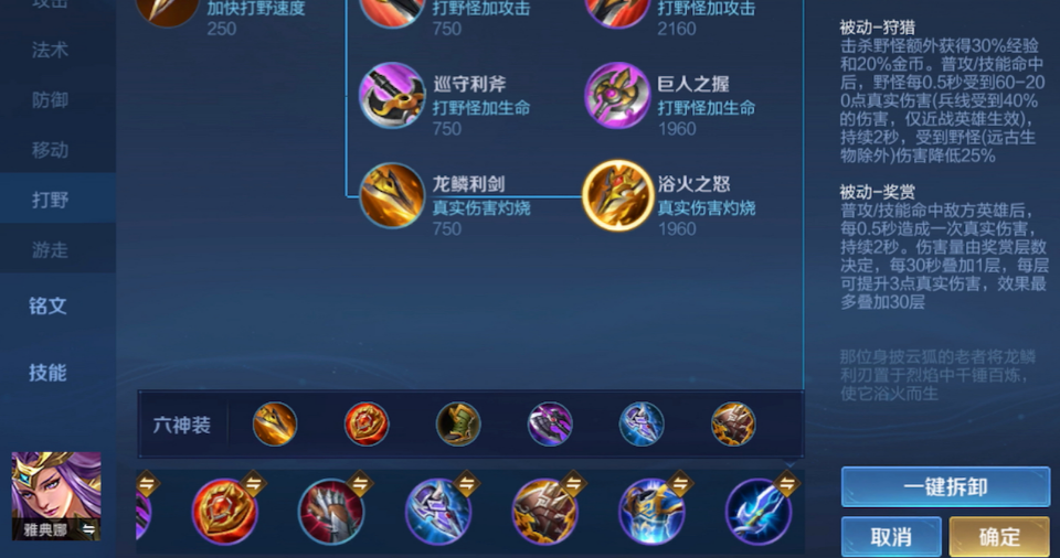 王者荣耀雅典娜最强出装是什么