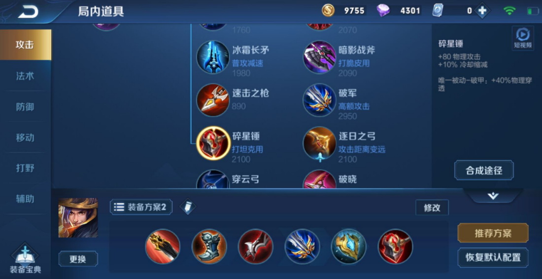 王者荣耀刘备打野出装怎么出