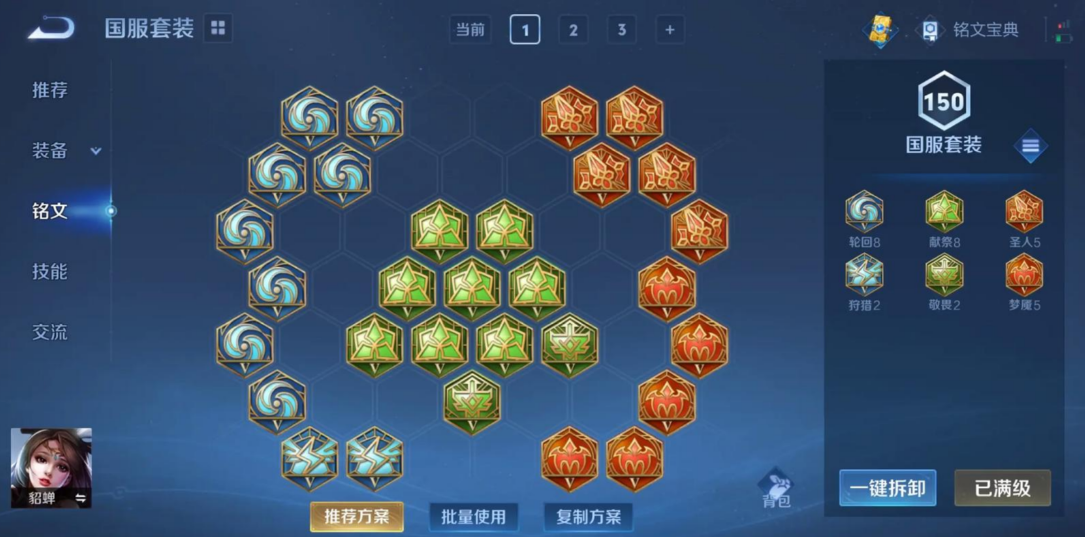 王者荣耀貂蝉铭文和出装怎么搭配