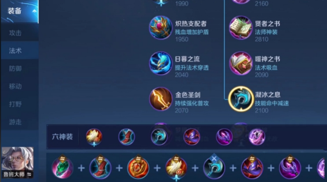 王者荣耀鲁班大师出装是什么