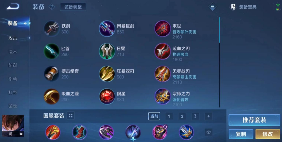 王者荣耀澜怎么搭配出装和铭文