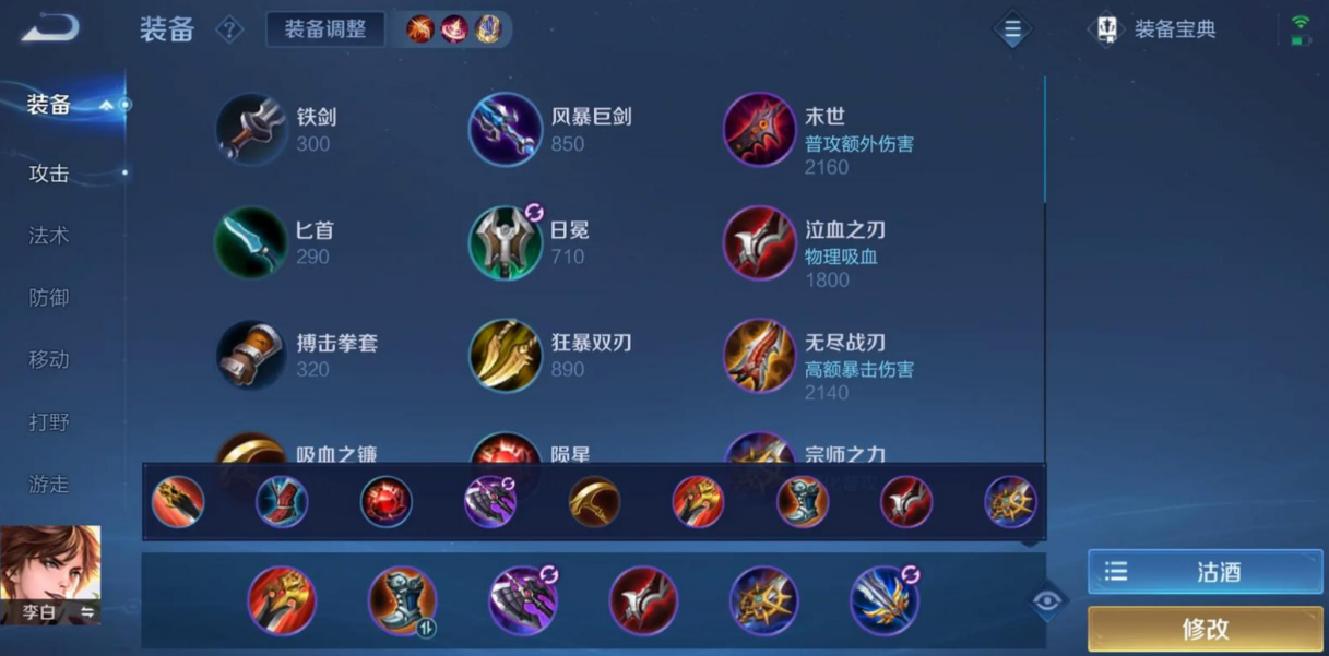 王者荣耀李白出装是什么