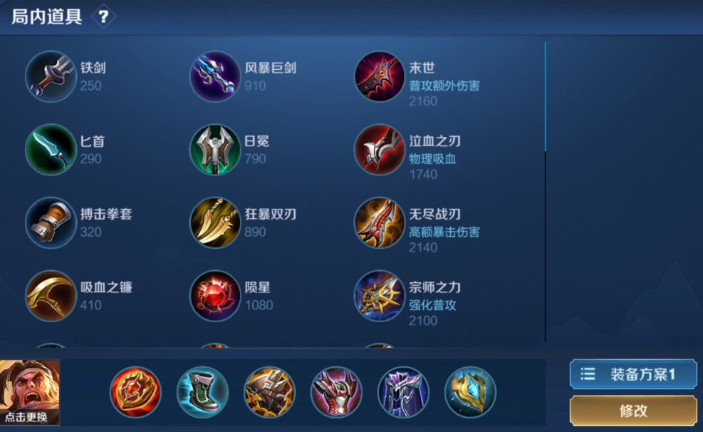 王者荣耀苏烈出装铭文怎么搭配