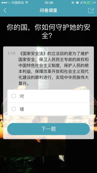 央视问卷宝_截图1