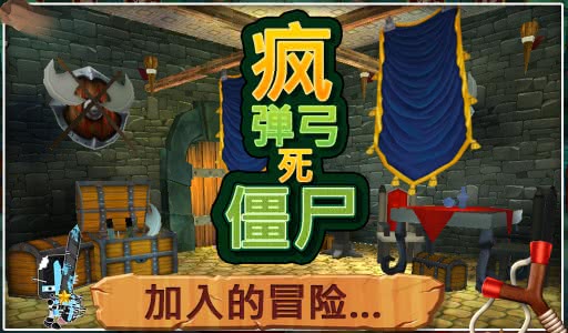 疯狂的弹弓死僵尸_截图1