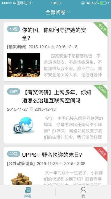 央视问卷宝_截图2