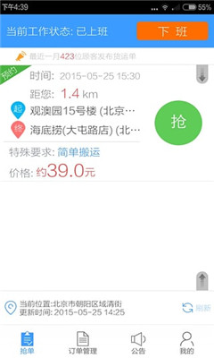 e速运_截图1