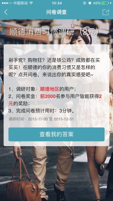 央视问卷宝_截图3